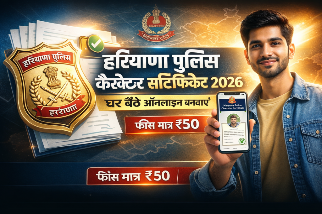 Haryana Character Certificate