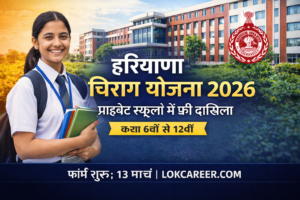 Haryana Cheerag Scheme