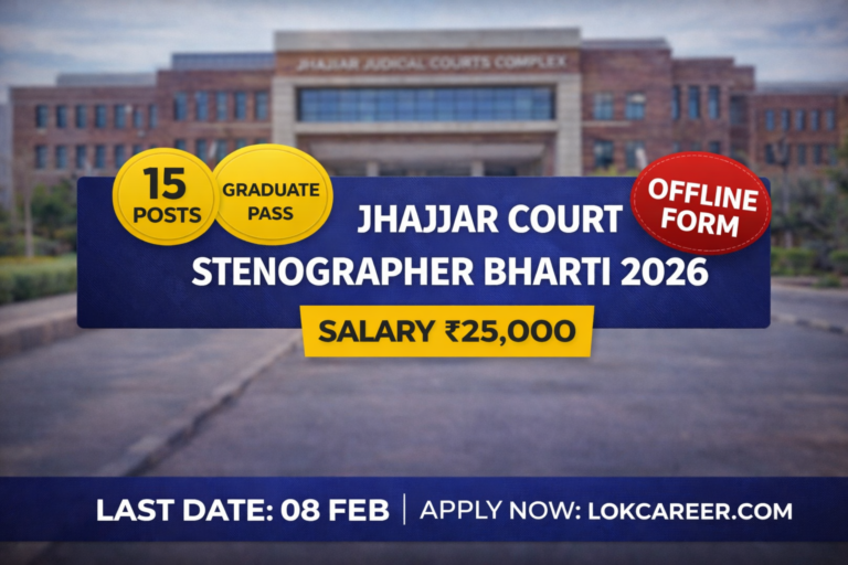 Jhajjar Court Stenographer Recruitment
