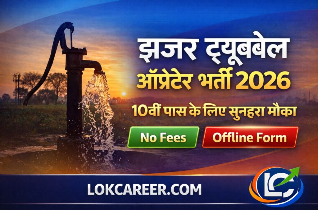 Jhajjar Tubewell Operator Recruitment 2026