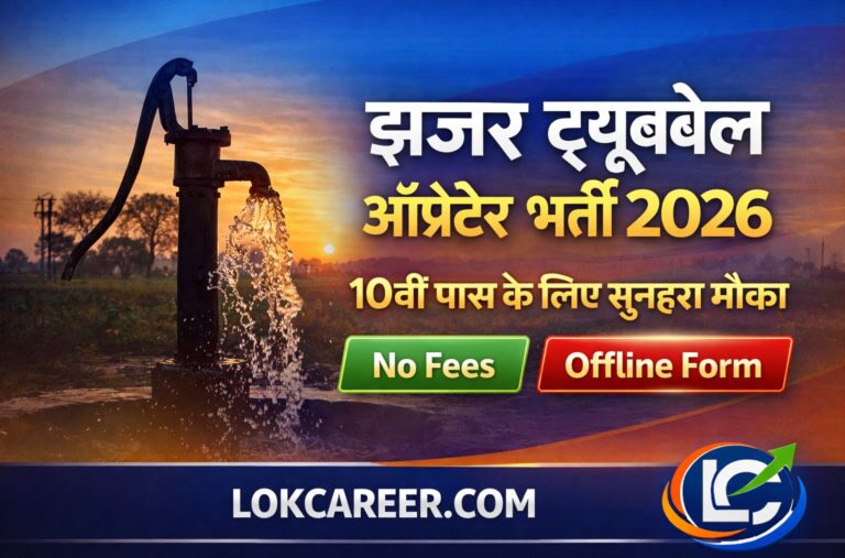 Jhajjar Tubewell Operator Recruitment 2026