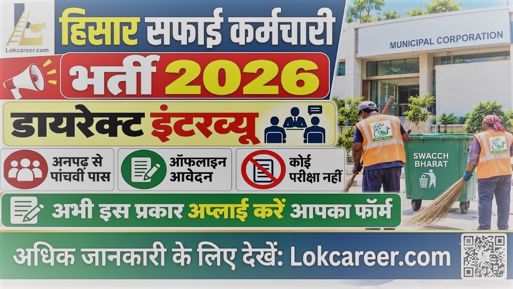 Hisar Safai Karamchari Recruitment 2026 Mandi Adampur Offline Form"